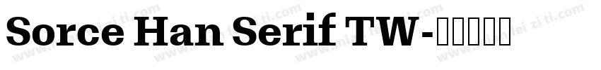 Sorce Han Serif TW字体转换